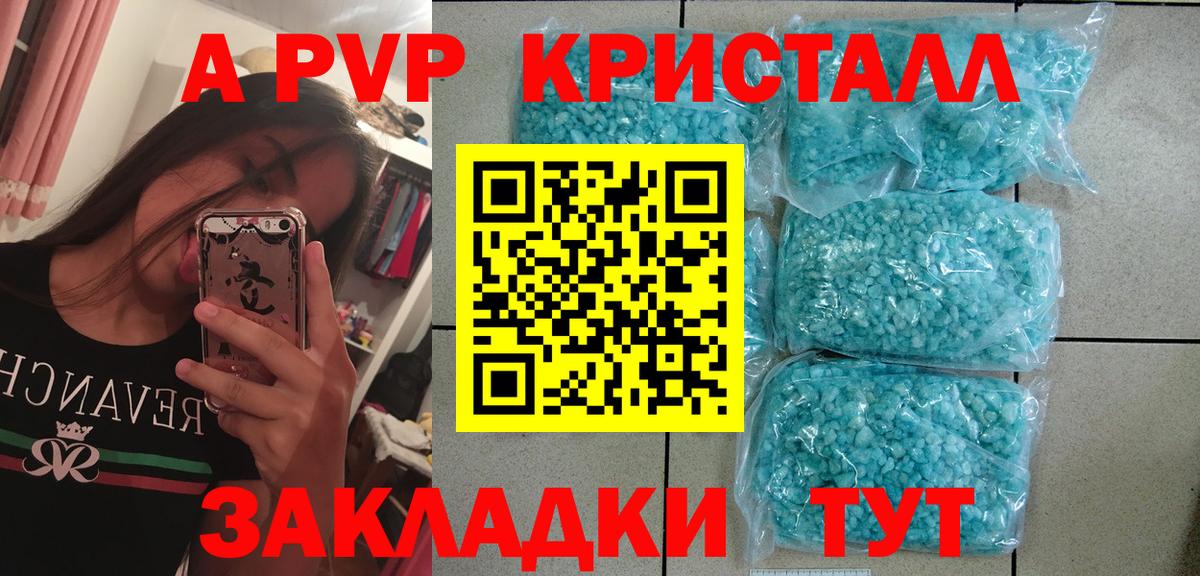 A-PVP VHQ  A PVP мука  Вход с VPN  A-PVP  Кингисепп 