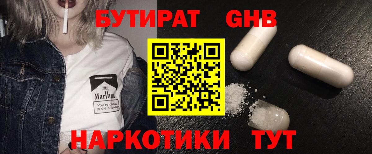 Кингисепп  Бутират  Вход с VPN  Бутират буратино 