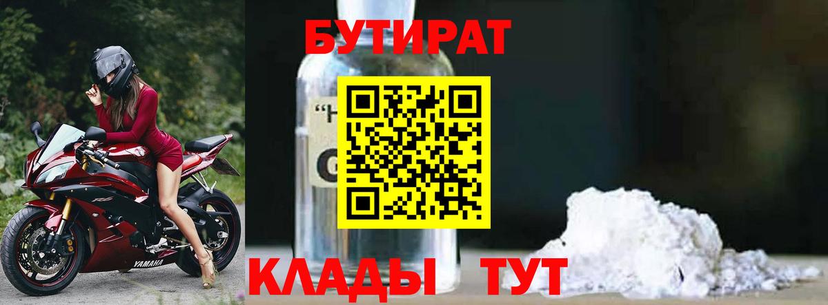 БУТИРАТ буратино Кингисепп
