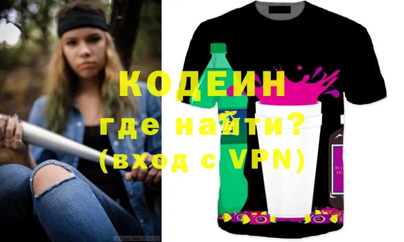 Кодеиновый сироп Lean напиток Lean (лин)  Кингисепп 