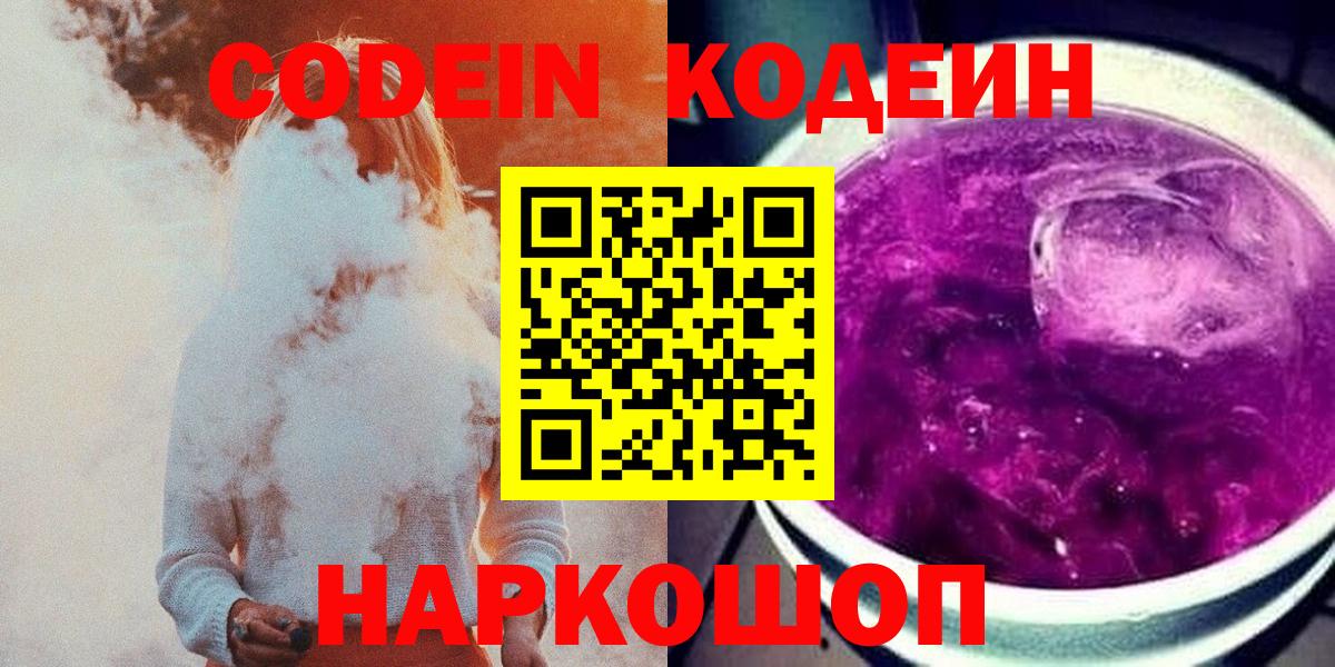 Codein Purple Drank Кингисепп