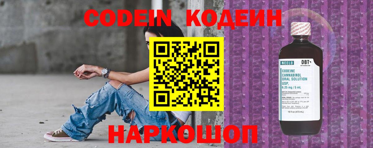 Codein Purple Drank  Вход с VPN  Кингисепп 