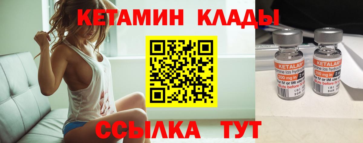 Кетамин ketamine  Вход с VPN  Кингисепп  Кетамин VHQ 