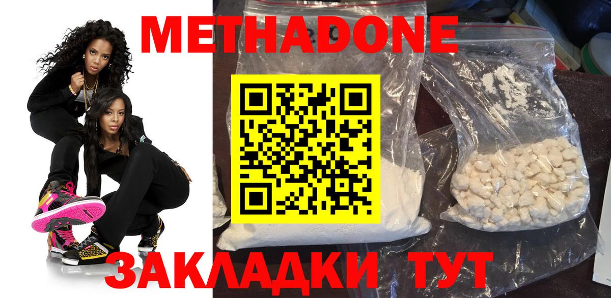 Метадон methadone  Вход с VPN  Кингисепп 
