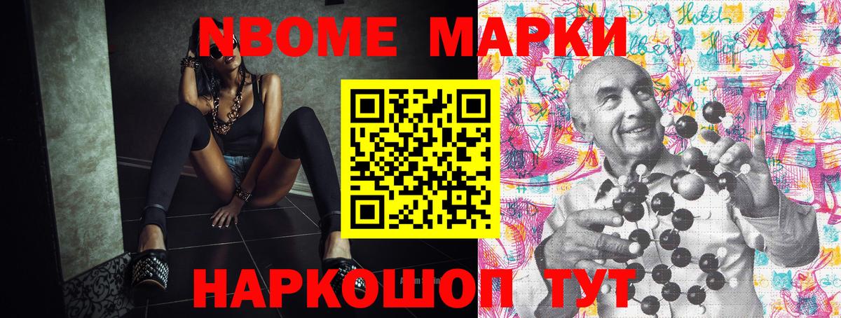 Марки N-bome 1,8мг Кингисепп